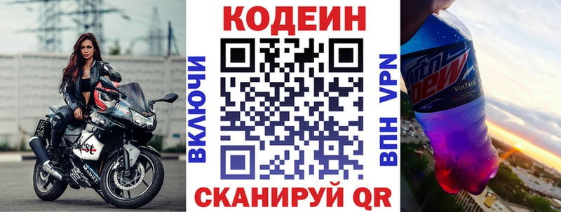 Codein напиток Lean (лин)  Донецк 